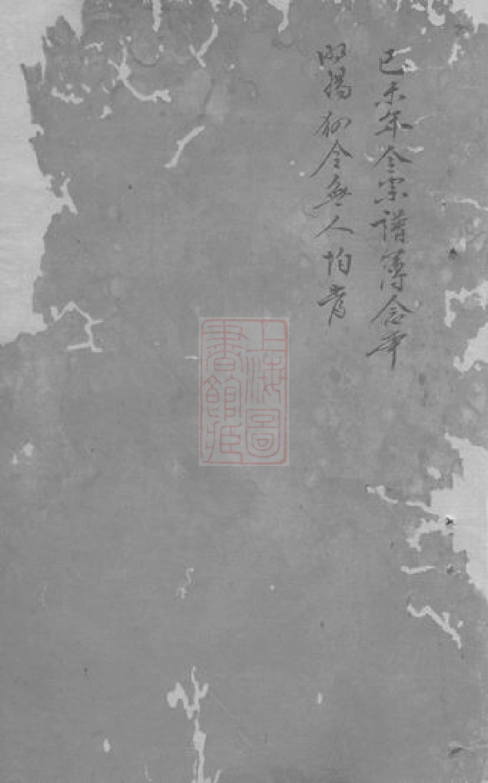 6094.李氏宗谱： 不分卷：[崇明].pdf_第2页