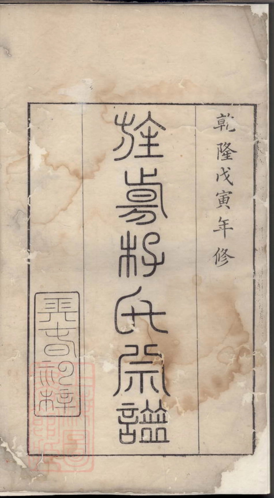 6096.旌阳李氏宗谱.pdf_第2页