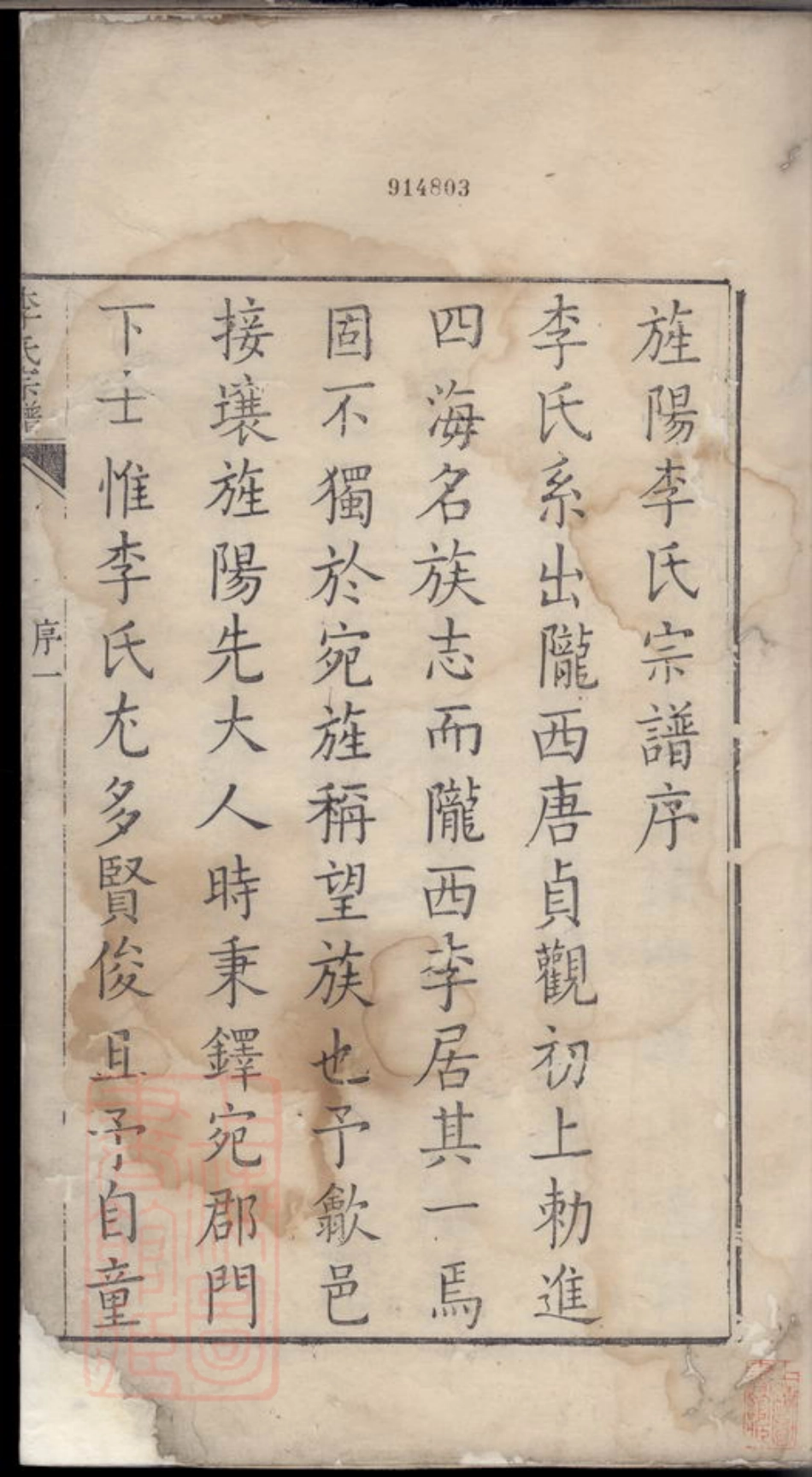 6096.旌阳李氏宗谱.pdf_第3页