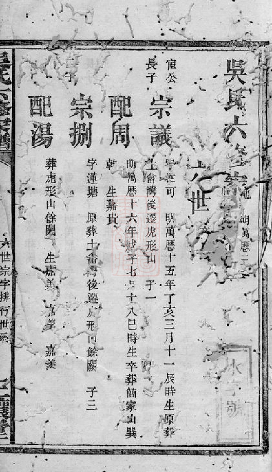 6388.吴氏六修家谱： [益阳].pdf_第3页