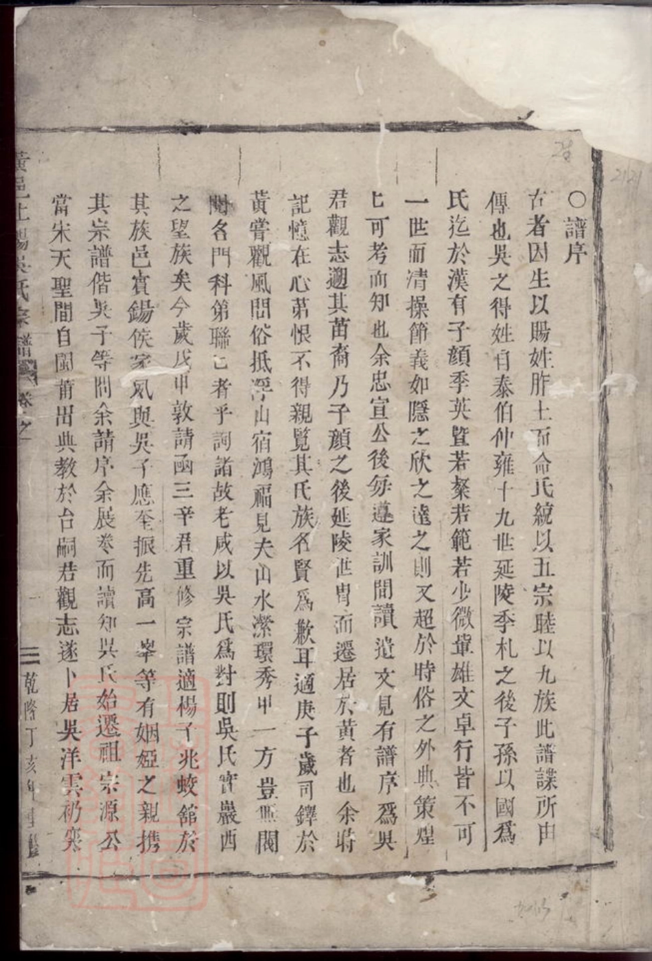 6391.黄岩上阳吴氏族谱.pdf_第2页