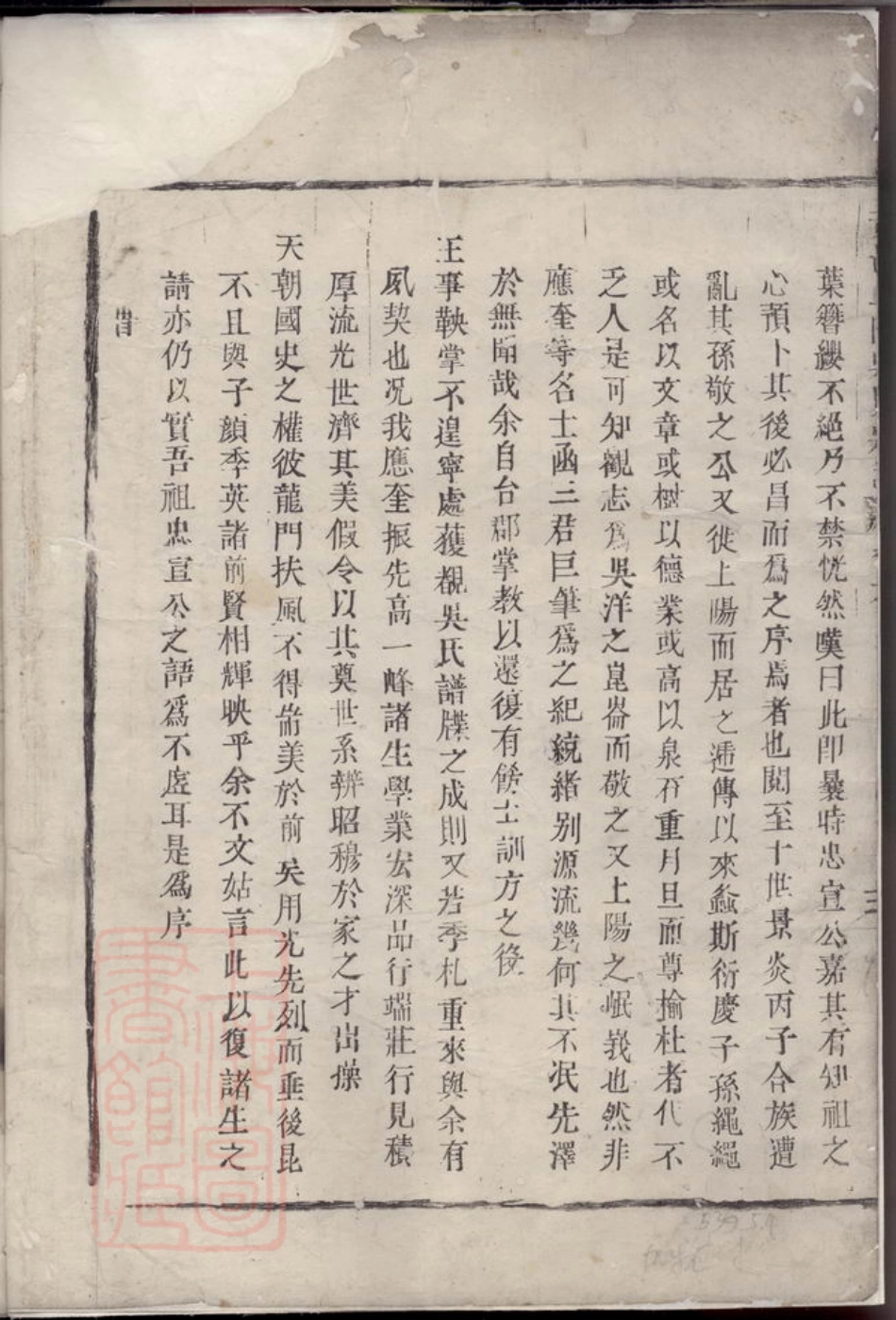 6391.黄岩上阳吴氏族谱.pdf_第3页