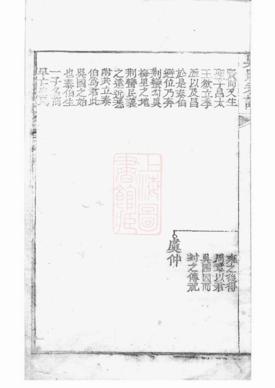 6398.吴氏宗谱： [崇明].pdf_第3页