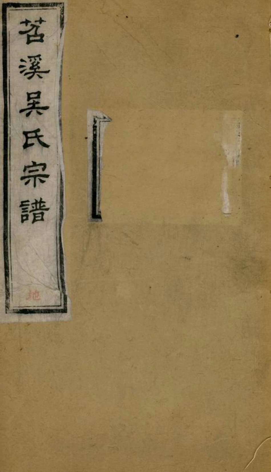 6407.吴氏宗谱： 不分卷：[湖州].pdf_第1页