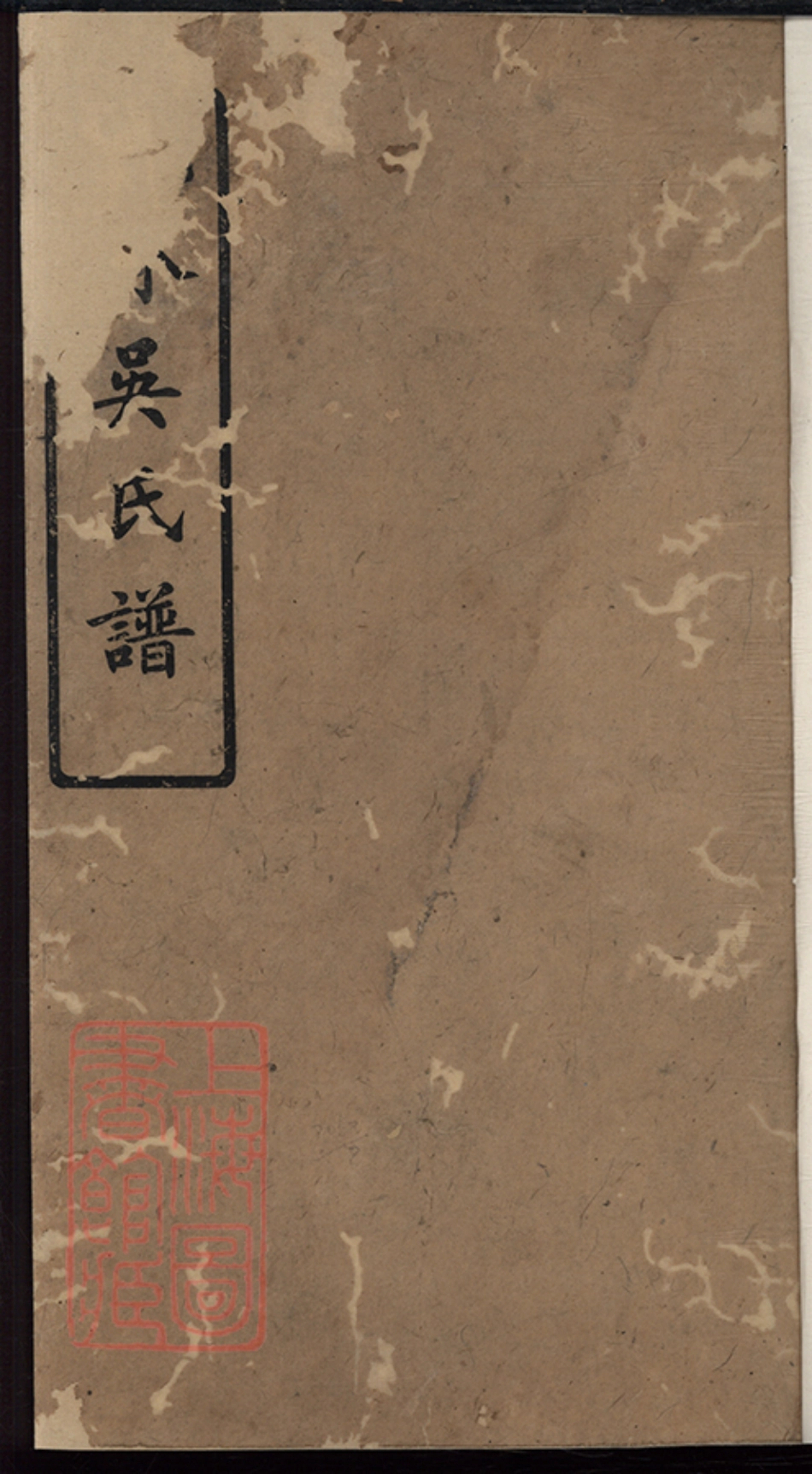 6412.桃林吴氏义谱： 不分卷：[湘阴].pdf_第1页