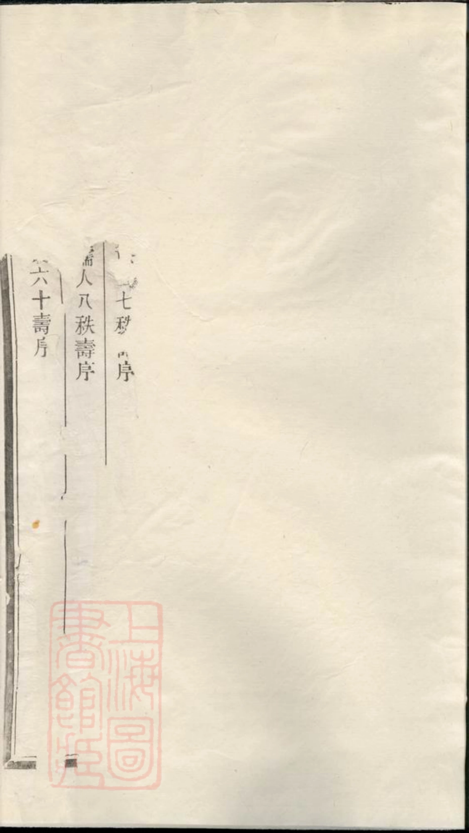6417.石峰吴氏宗谱： [遂安].pdf_第3页