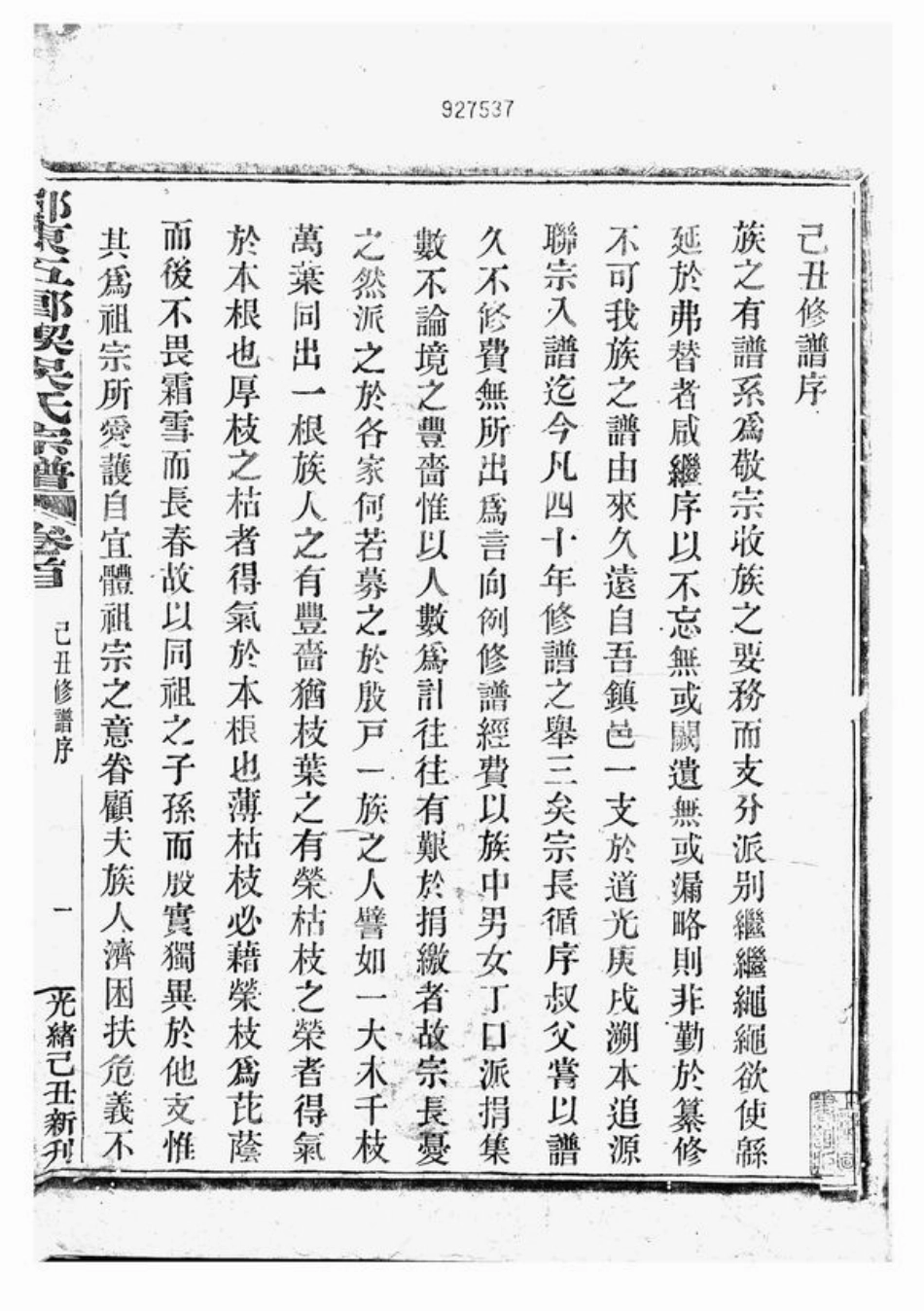6420.吴东五乡碶吴氏宗谱： 十六卷，首一卷：[鄞县].pdf_第3页