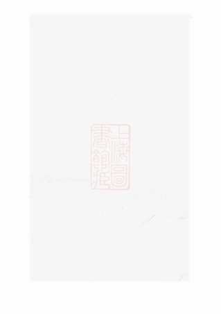 5961.陇西郡李氏宗谱： [平阳].pdf