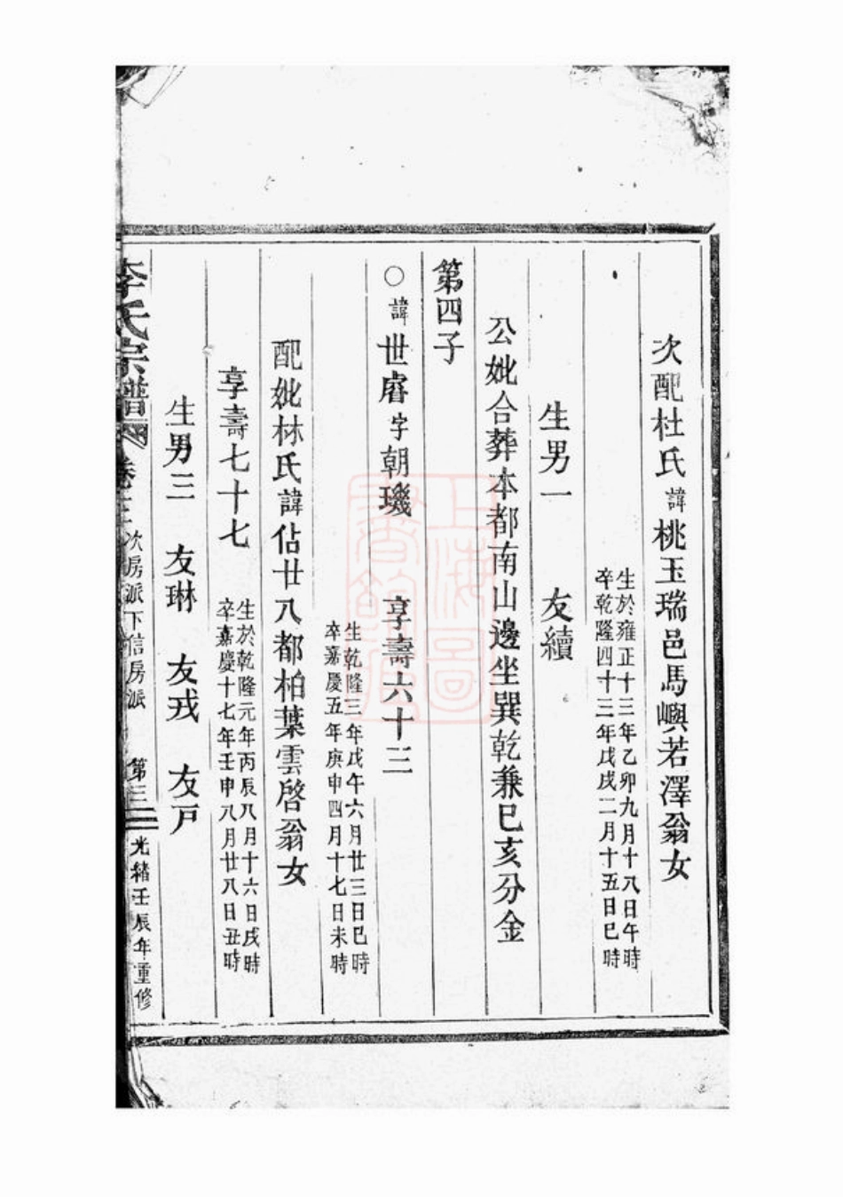 5962.李氏宗谱： [平阳].pdf_第2页