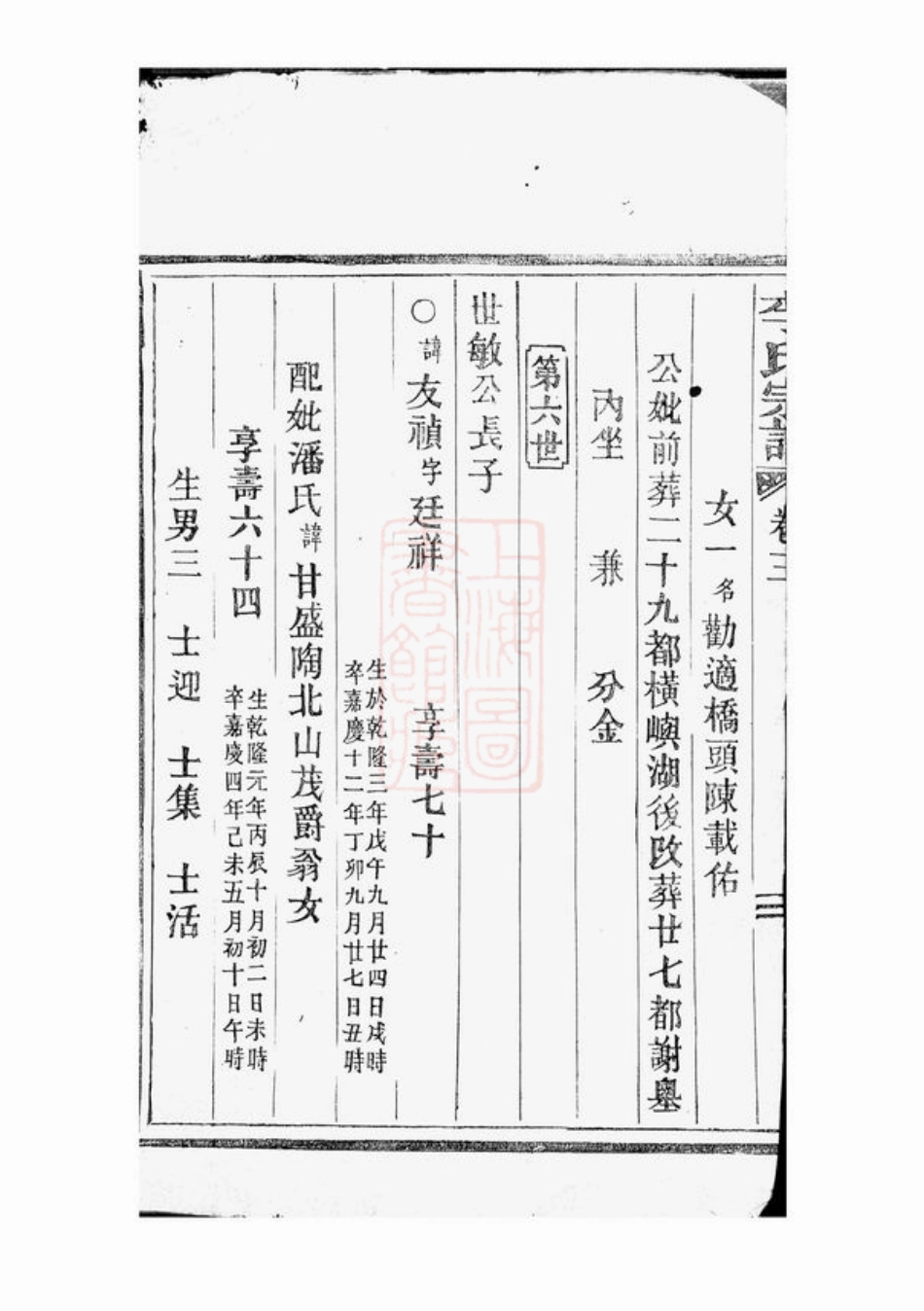 5962.李氏宗谱： [平阳].pdf_第3页