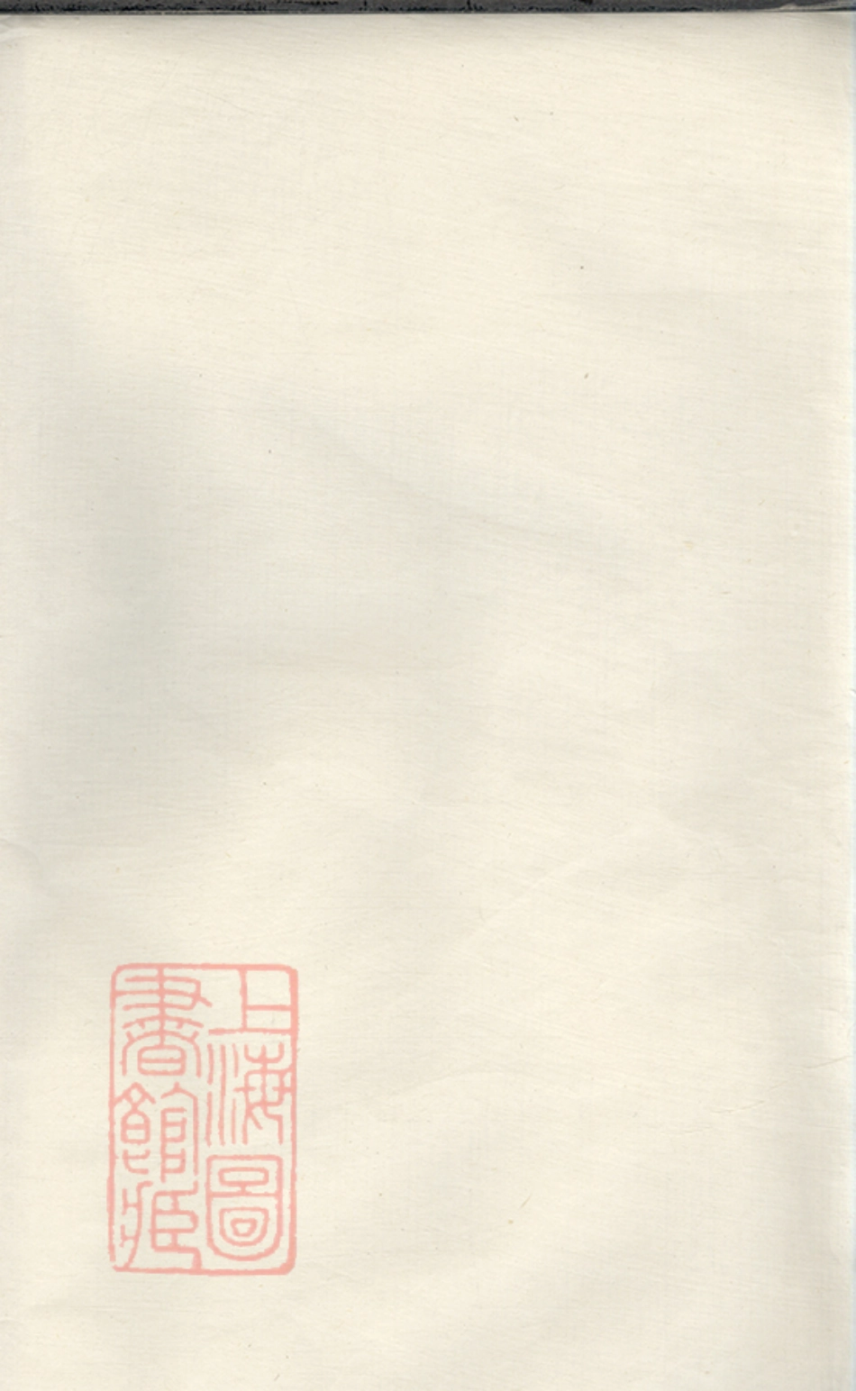 5963.李氏族谱： 二十卷，首一卷：[句容].pdf_第1页