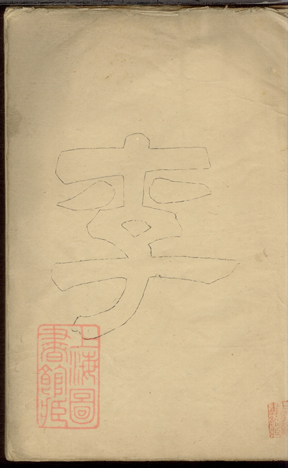 5963.李氏族谱： 二十卷，首一卷：[句容].pdf_第2页