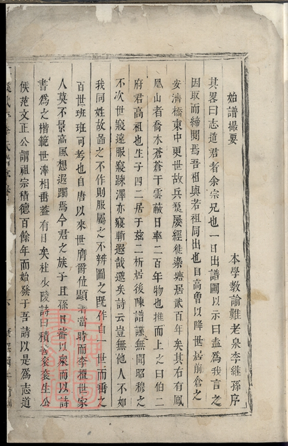 5966.华溪武平李氏宗谱： 十卷：[永康].pdf_第3页