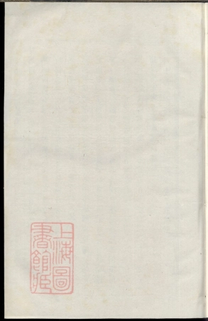 5966.华溪武平李氏宗谱： 十卷：[永康].pdf