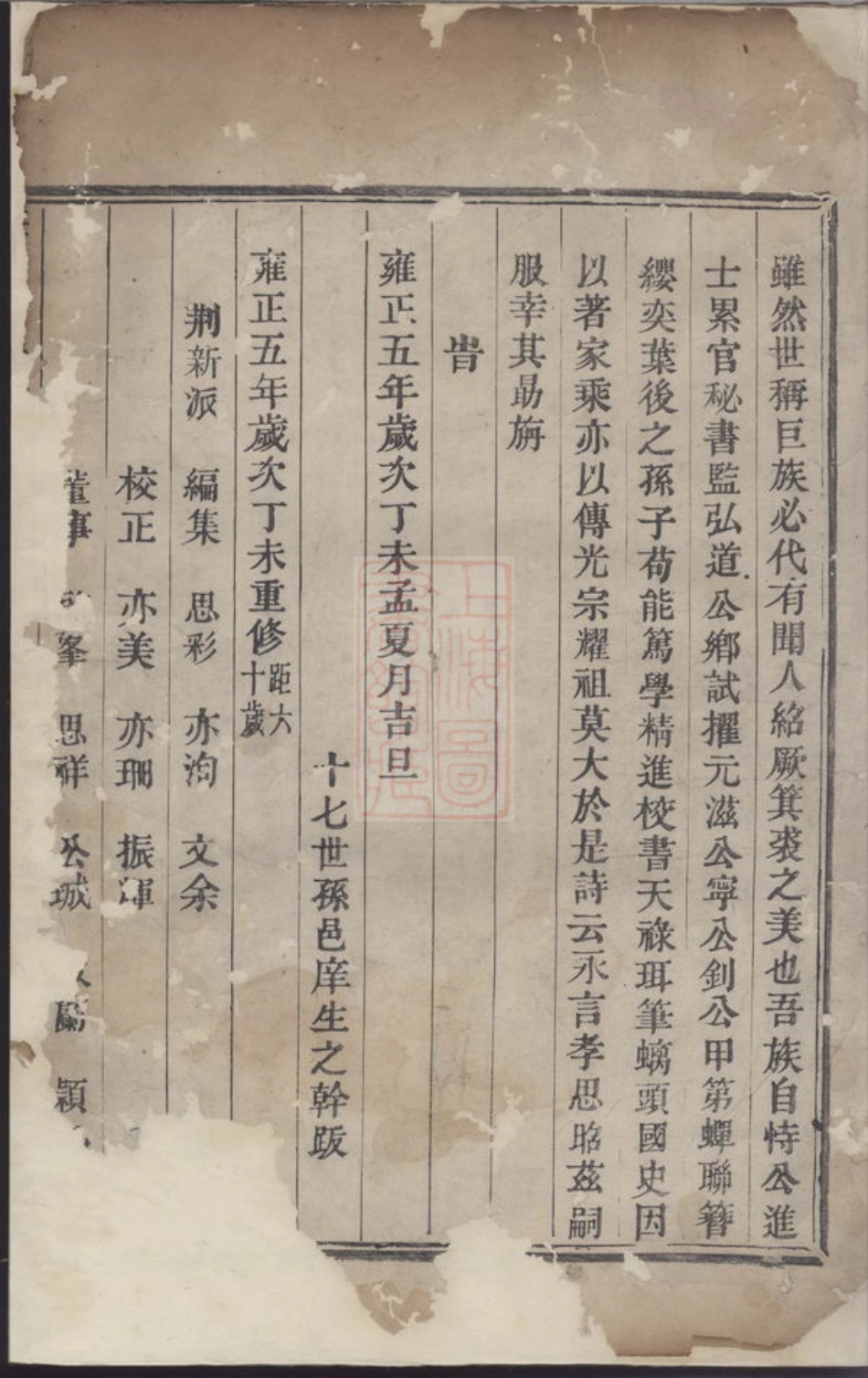 5967.华溪武平李氏宗谱： [永康].pdf_第2页