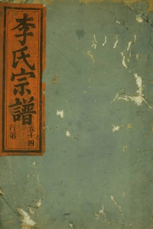 5968.华溪武平李氏宗谱： [永康].pdf