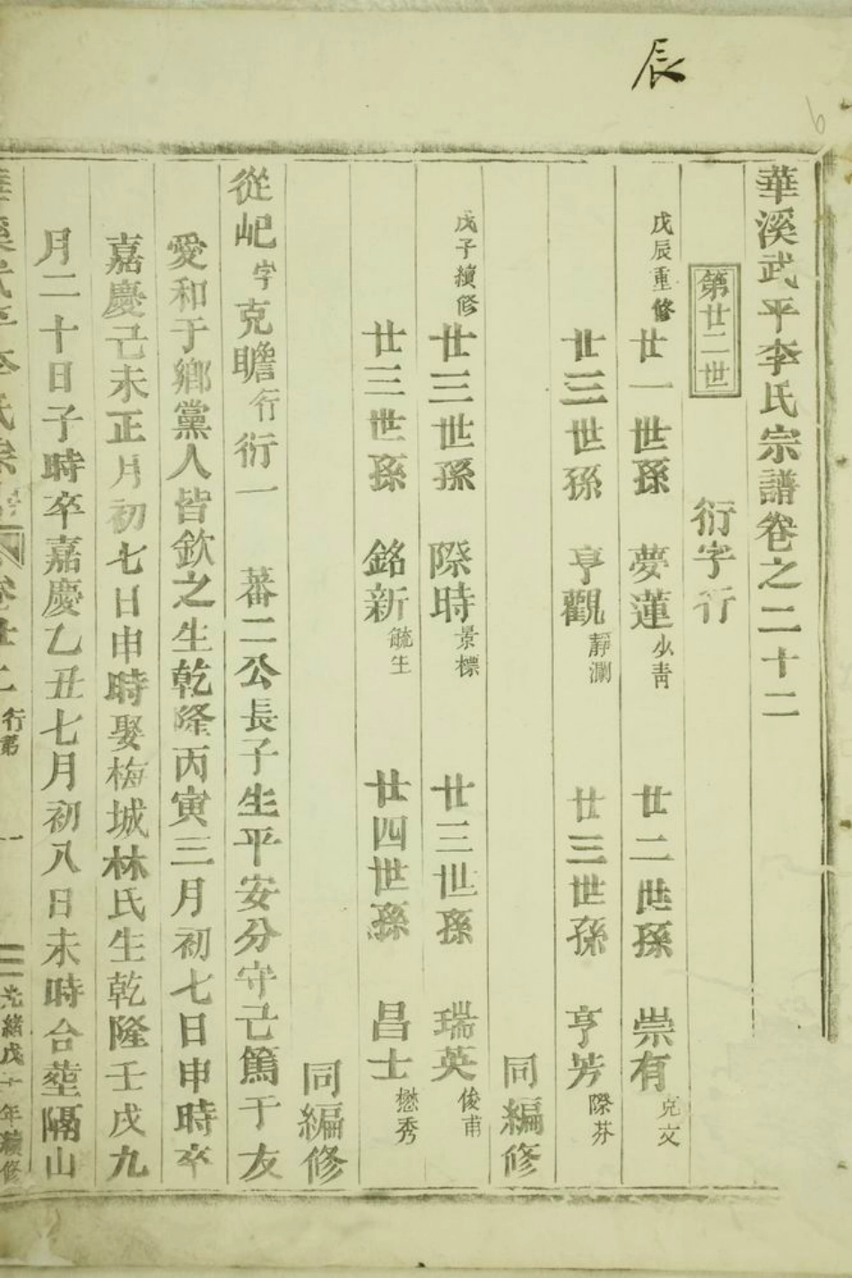 5970.华溪武平李氏宗谱： [永康].pdf_第3页