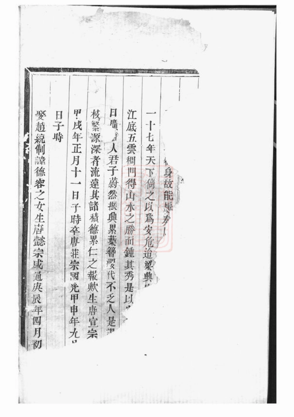 5972.雅川李氏宗谱： [永康].pdf_第2页