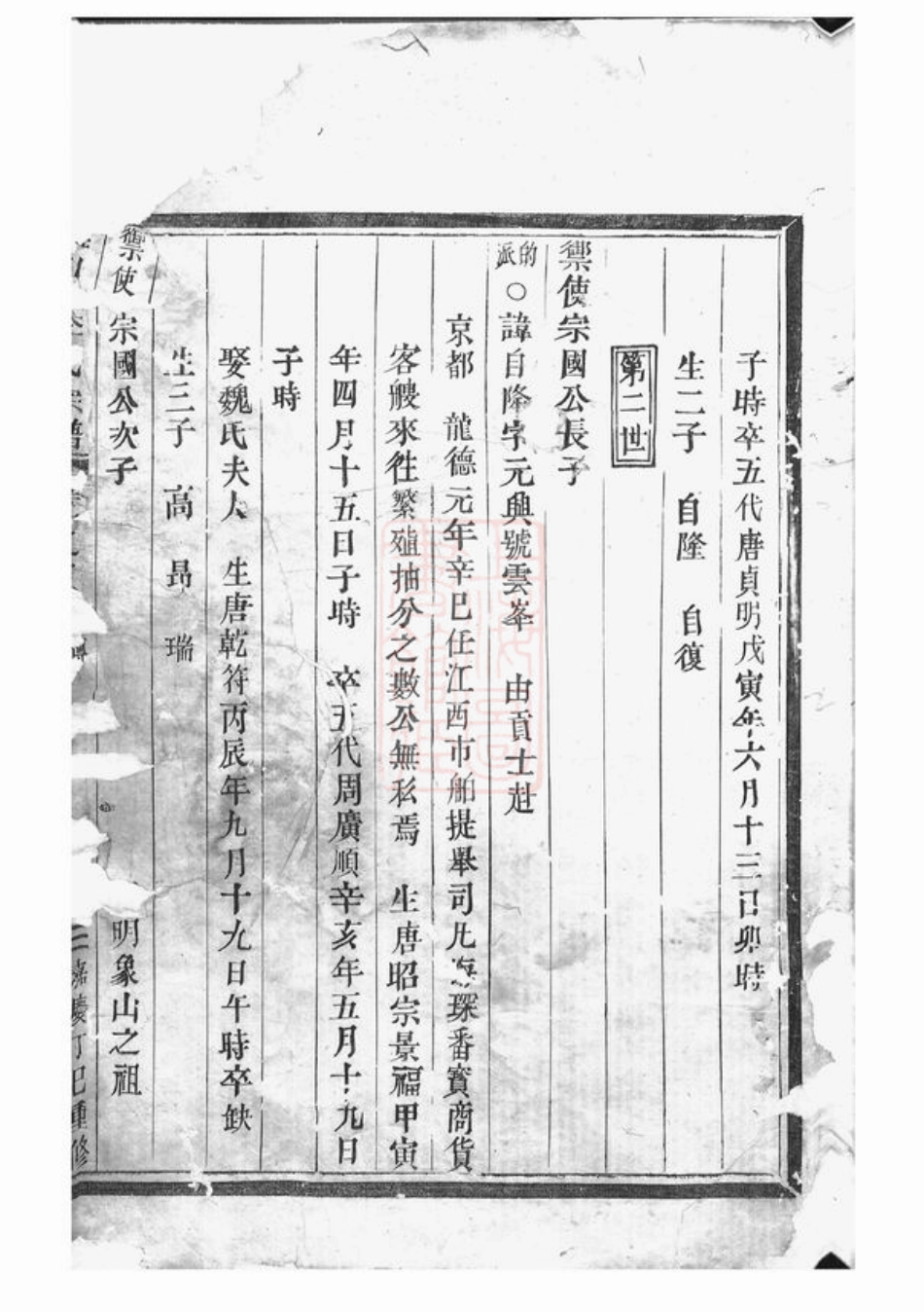 5972.雅川李氏宗谱： [永康].pdf_第3页