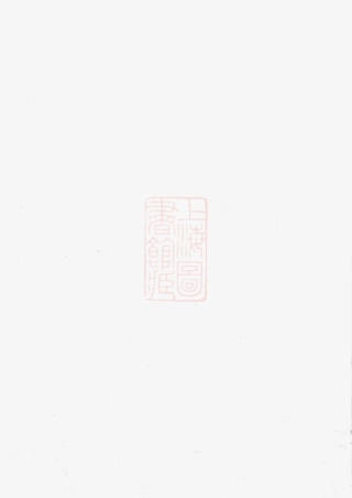 5972.雅川李氏宗谱： [永康].pdf