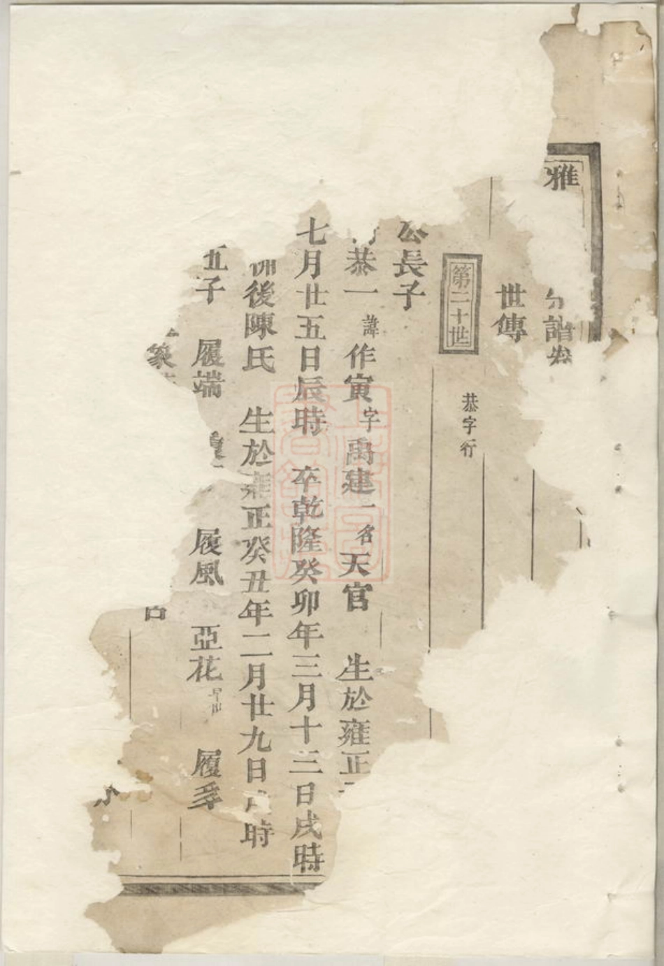 5973.雅川宗谱： [永嘉].pdf_第2页