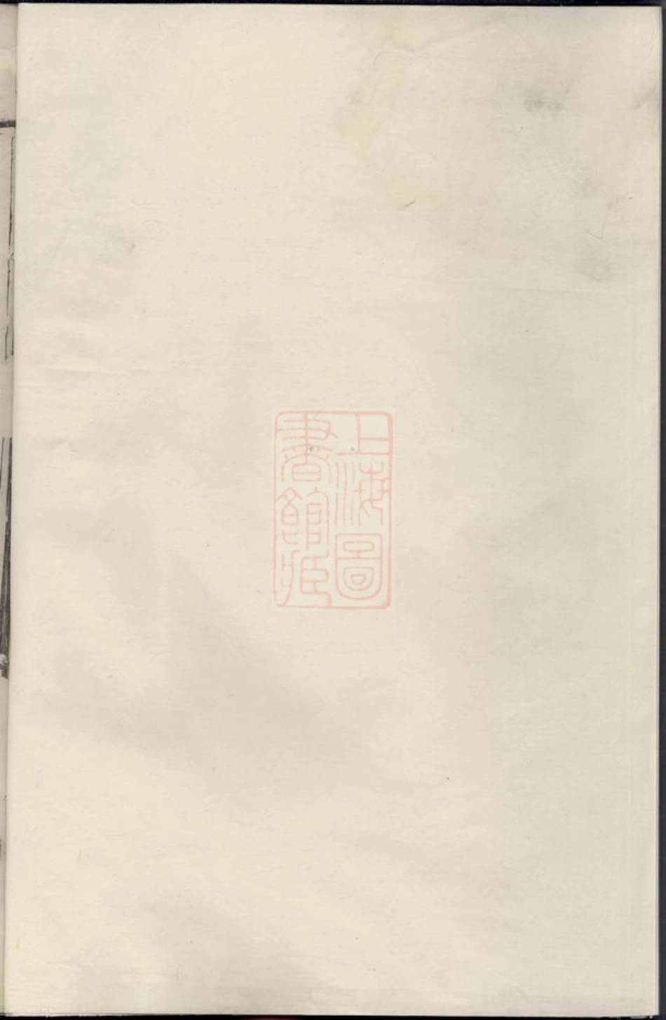 5976.暨阳西安李氏宗谱： 不分卷.pdf_第2页