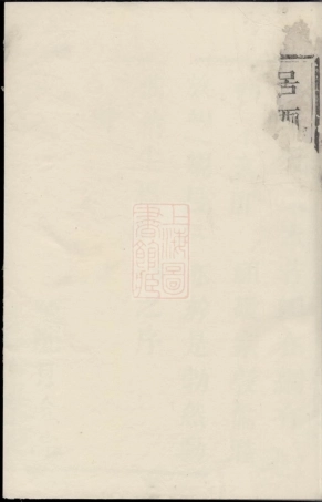 5976.暨阳西安李氏宗谱： 不分卷.pdf