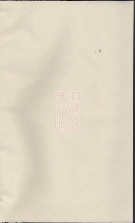 5977.暨阳西安李氏宗谱： 不分卷.pdf