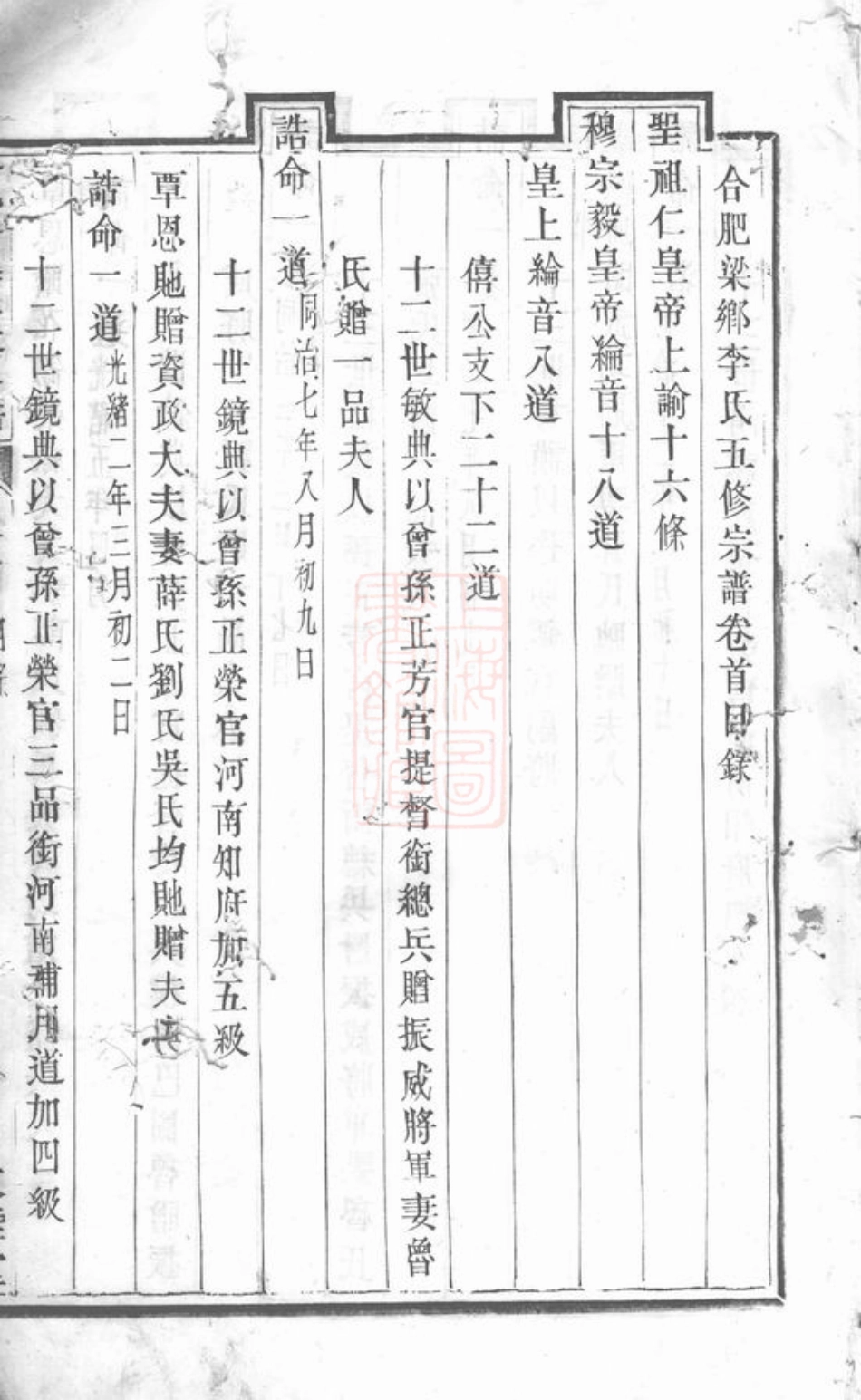 5982.合肥梁乡李氏五修宗谱.pdf_第3页