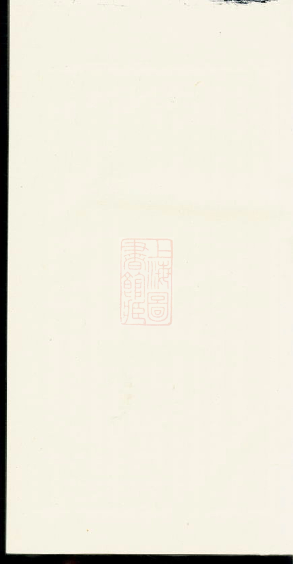 5984.李氏宗谱後附对勘坟图： 不分卷：[合肥].pdf_第1页