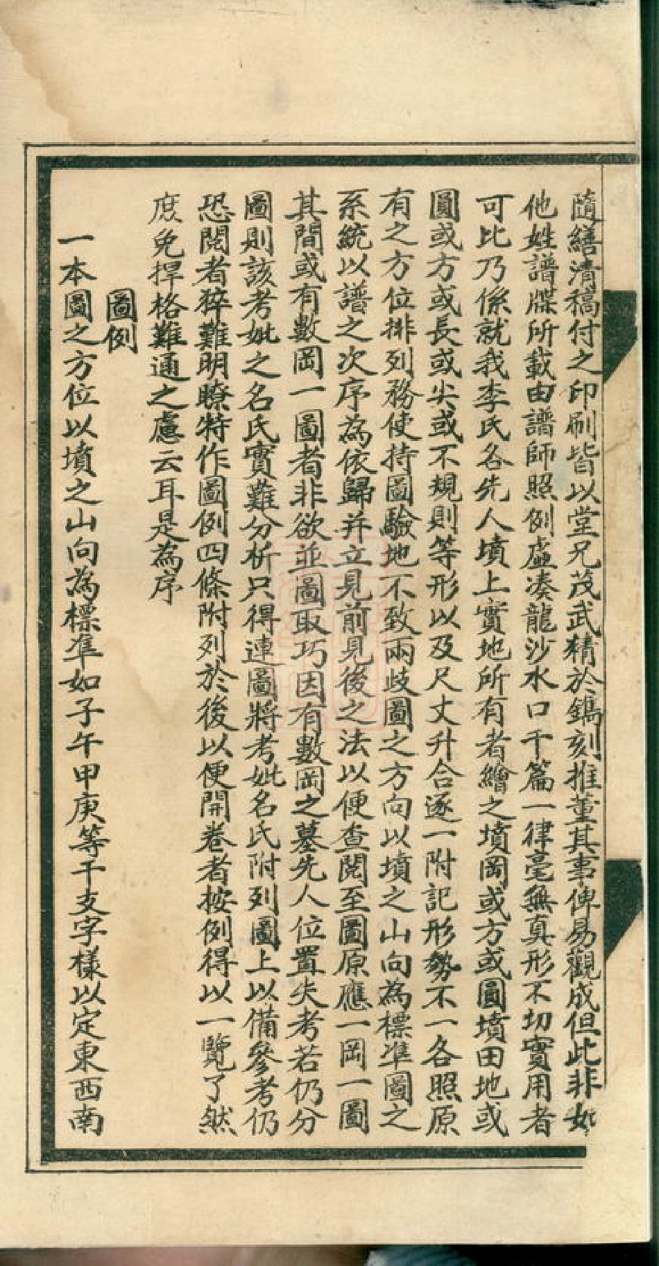 5984.李氏宗谱後附对勘坟图： 不分卷：[合肥].pdf_第3页
