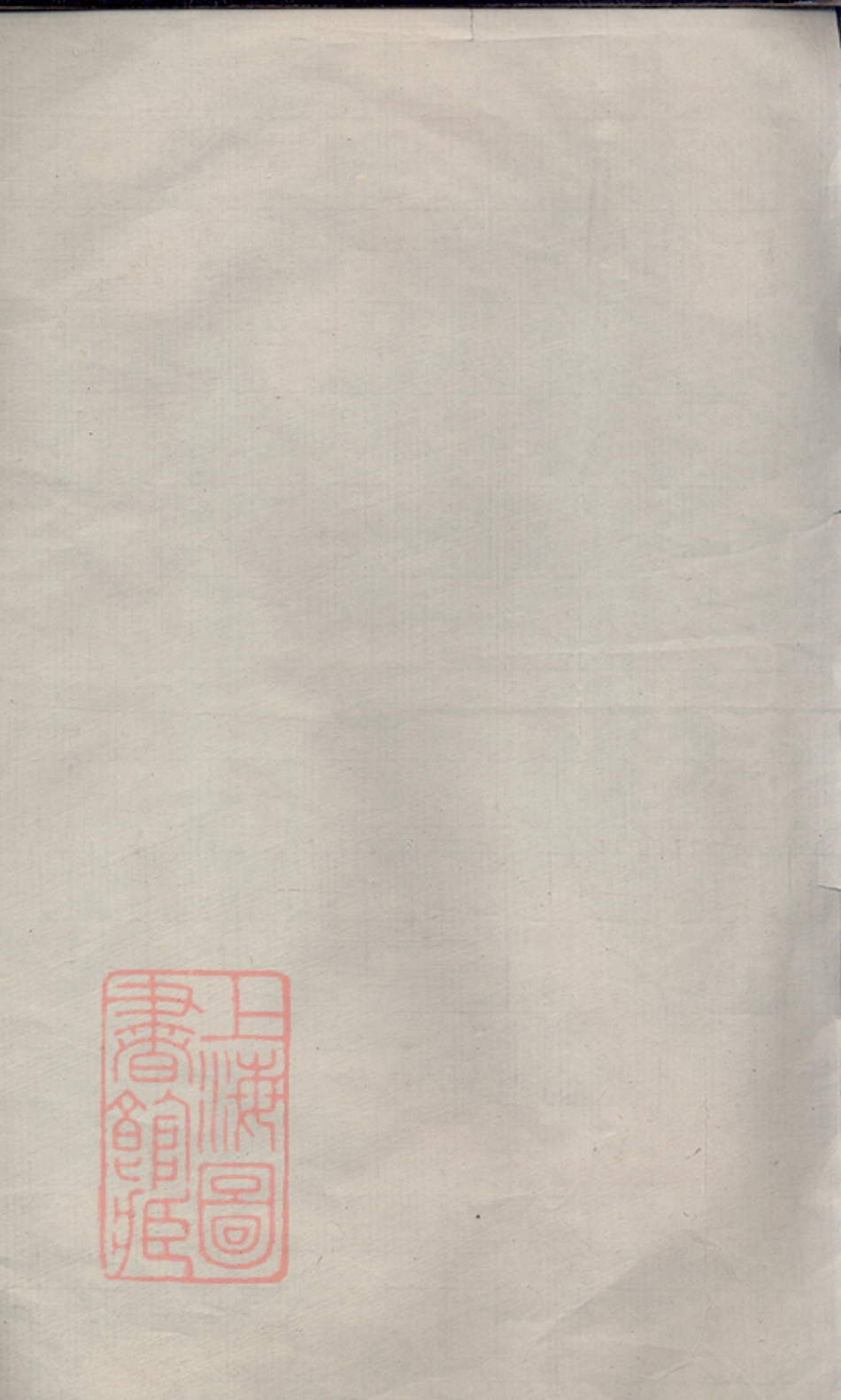 5985.李氏族谱： 不分卷：[交河].pdf_第2页