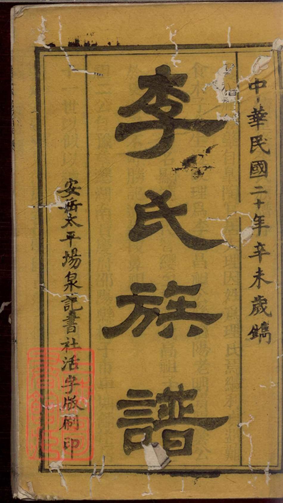 5994.李氏族谱： 五卷：[四川安岳].pdf_第3页