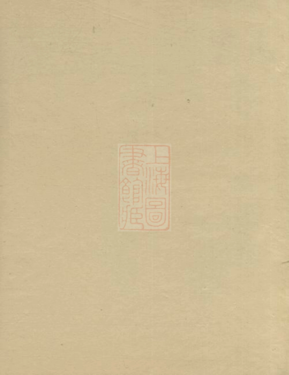 5996.碧山李氏宗派谱： 不分卷：[祁门].pdf_第3页