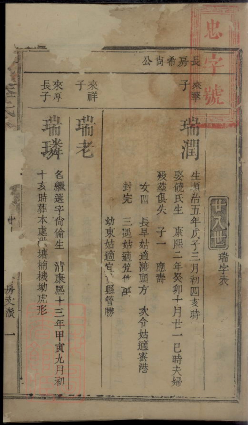 5998.杏溪李氏重修族谱： 不分卷.pdf_第2页