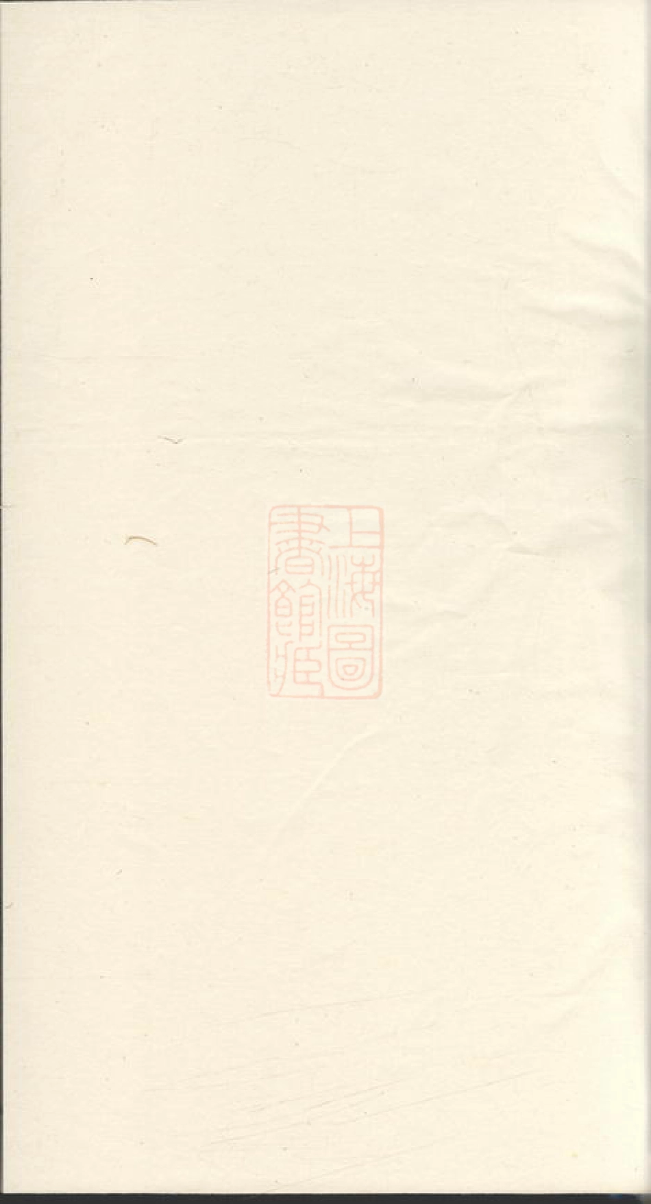 6010.李氏宗谱： 十四卷，首五卷：[武进].pdf_第1页