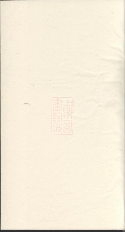 6010.李氏宗谱： 十四卷，首五卷：[武进].pdf