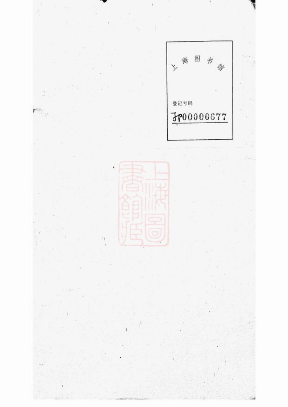 6011.滆西李氏家乘： [武进].pdf_第2页