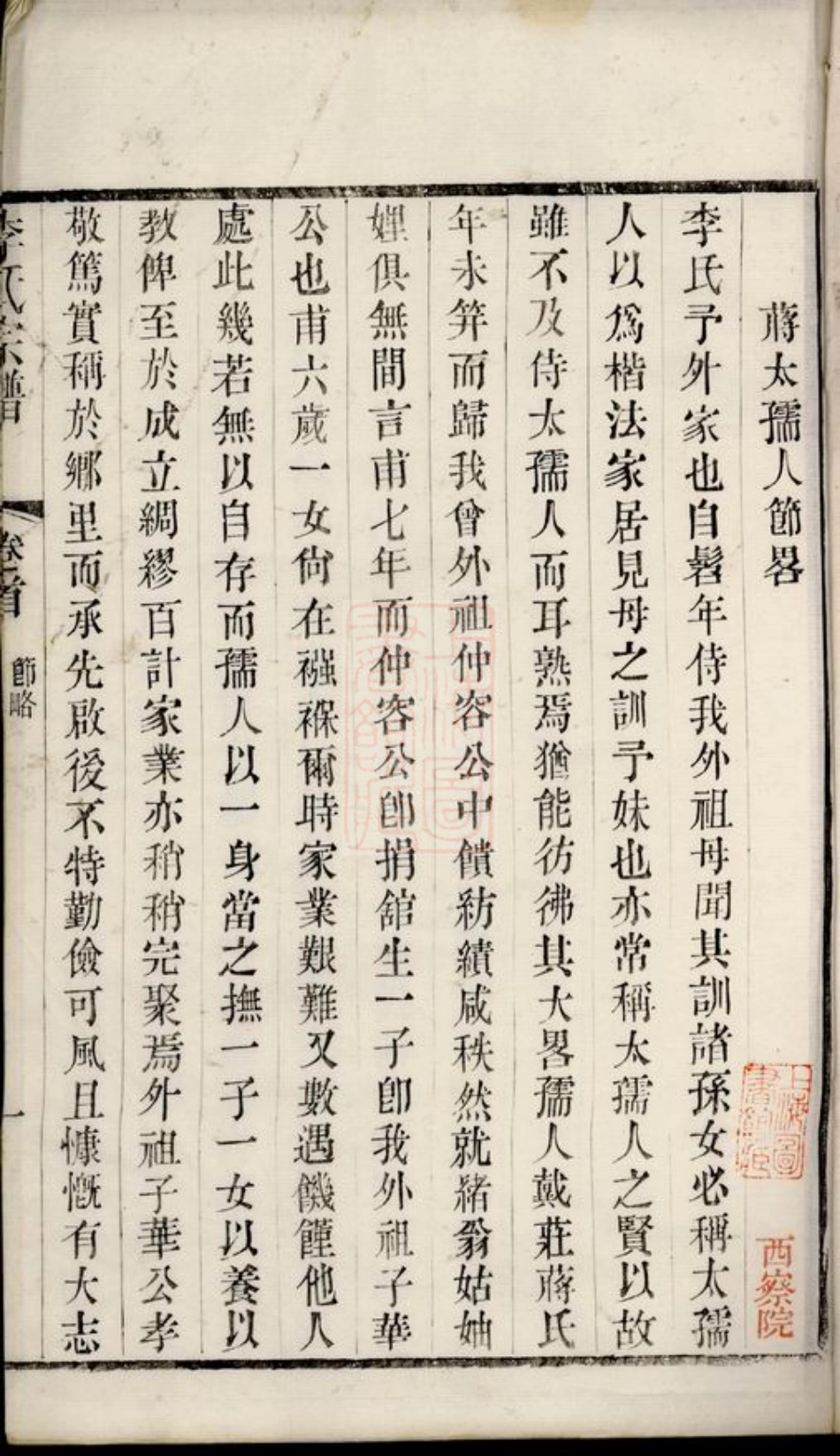 6011.滆西李氏家乘： [武进].pdf_第3页
