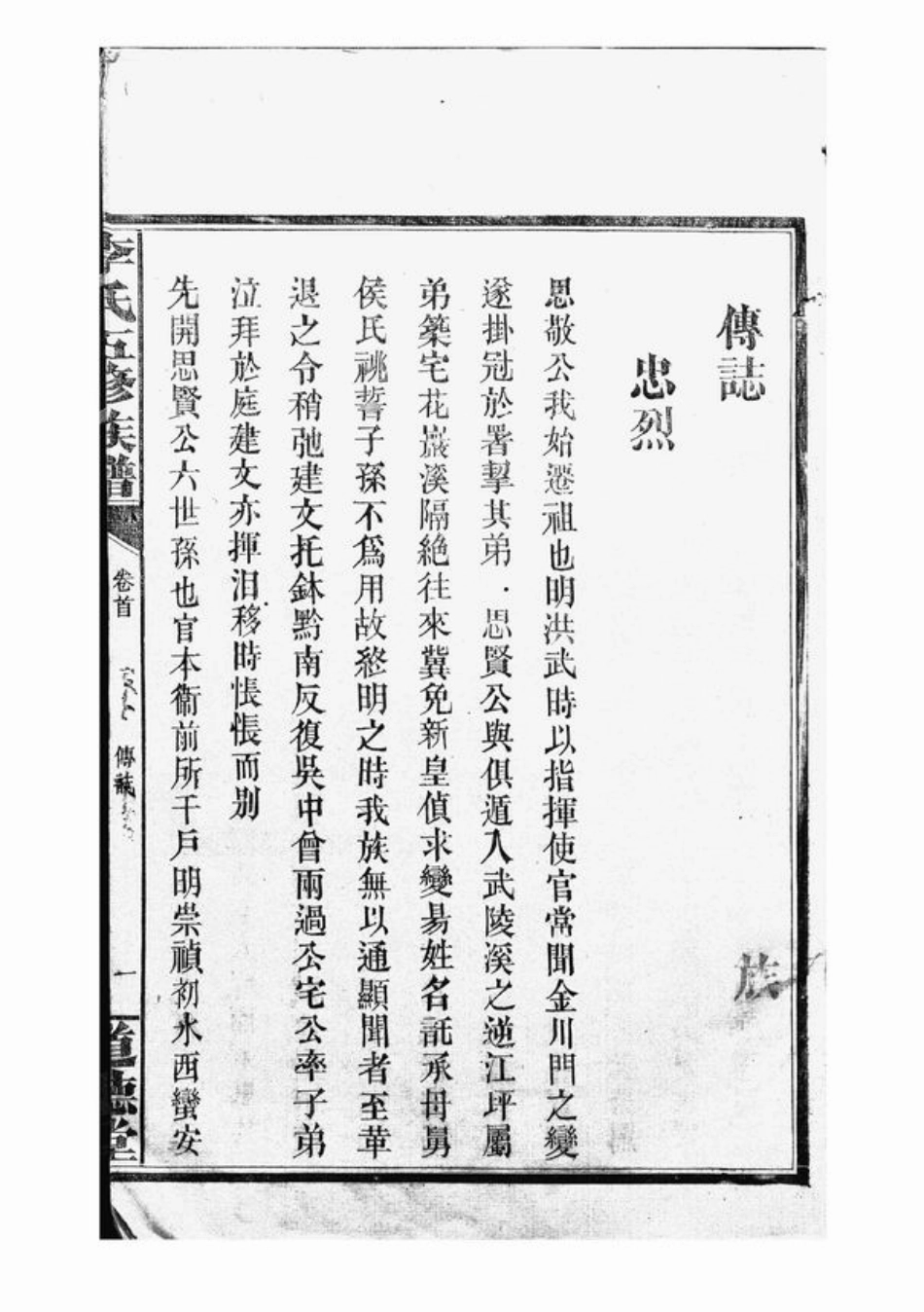 6019.李氏五修族谱： [武陵].pdf_第3页