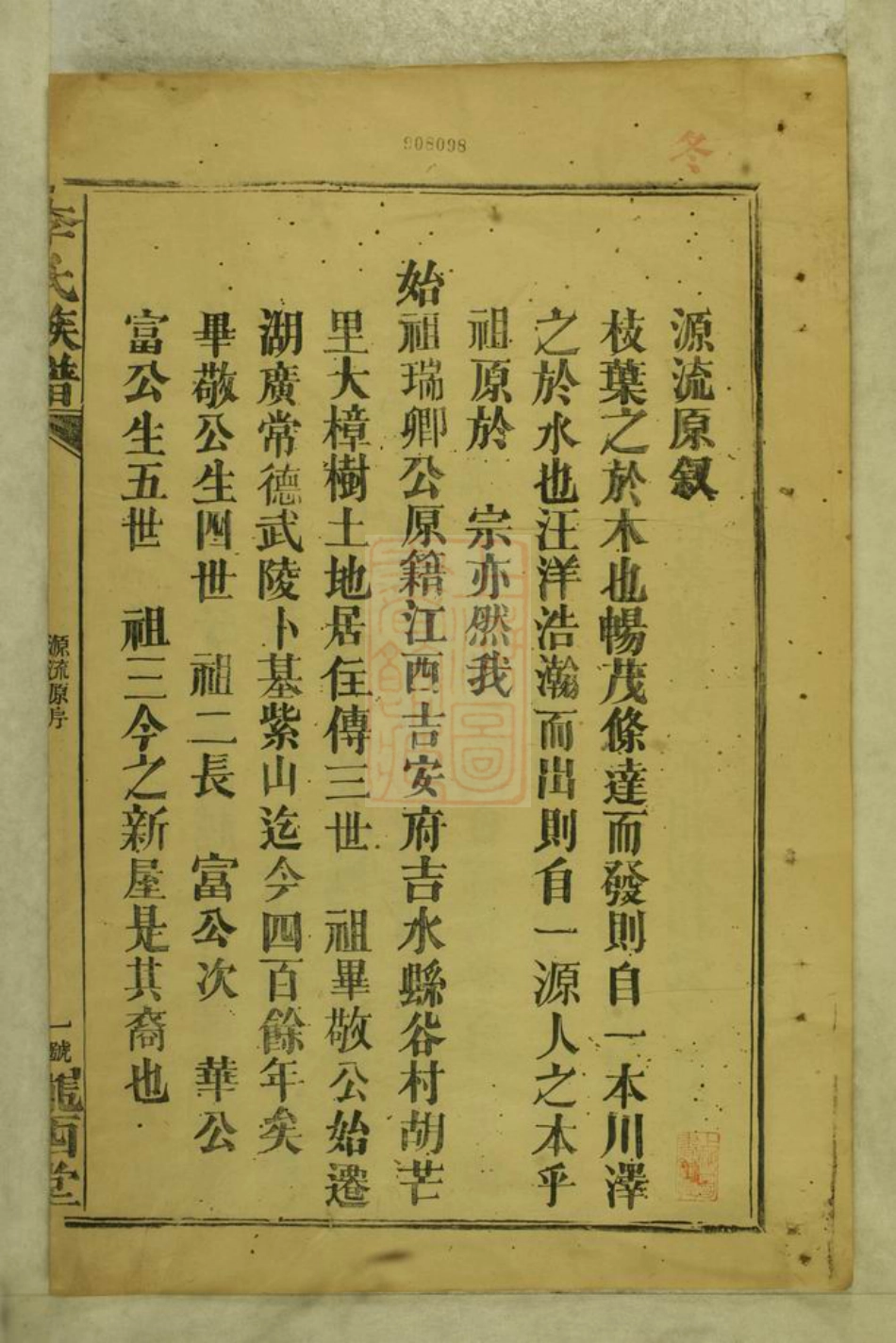 6020.李氏族谱： 不分卷：[武陵].pdf_第3页