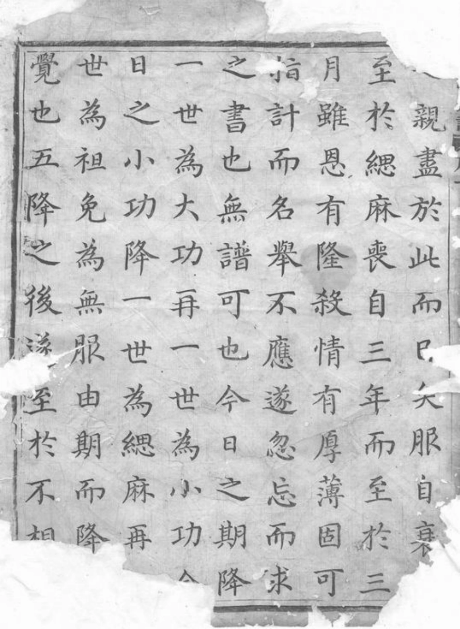 6024.东李宗谱： 三十二卷：[东阳].pdf_第2页