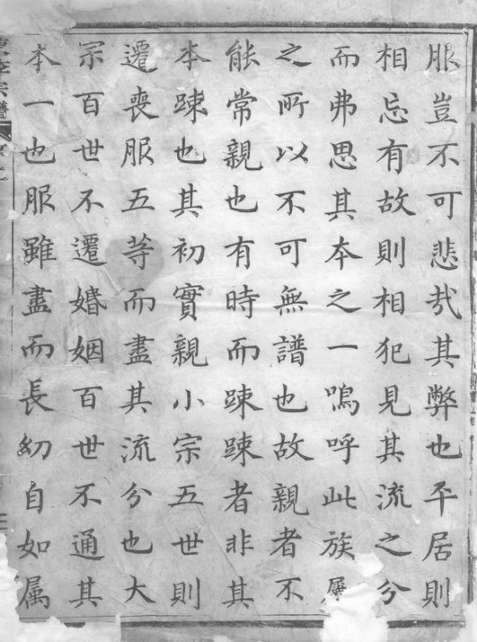 6024.东李宗谱： 三十二卷：[东阳].pdf_第3页