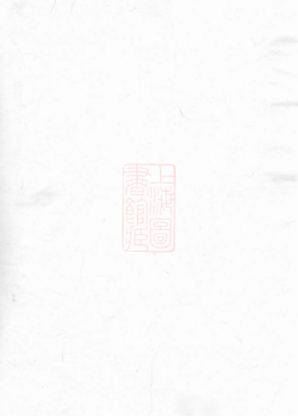 6029.东李宗谱： [东阳].pdf_第2页