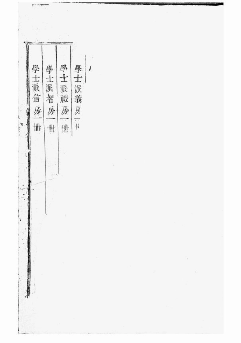 6030.东李宗谱： [东阳].pdf_第3页