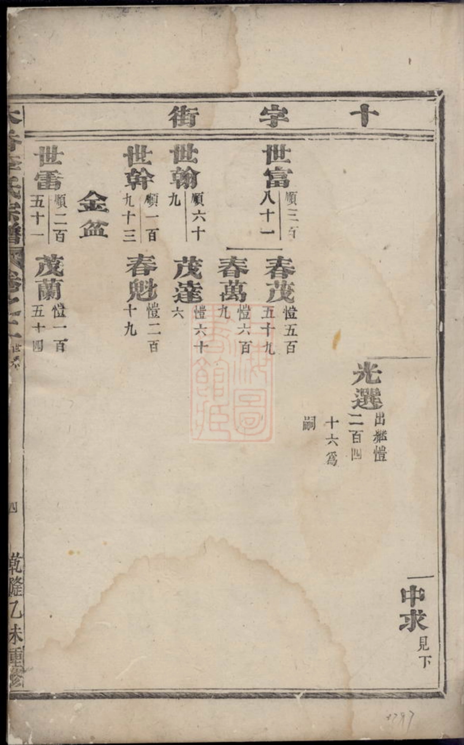 6032.木香李氏宗谱： [东阳].pdf_第3页