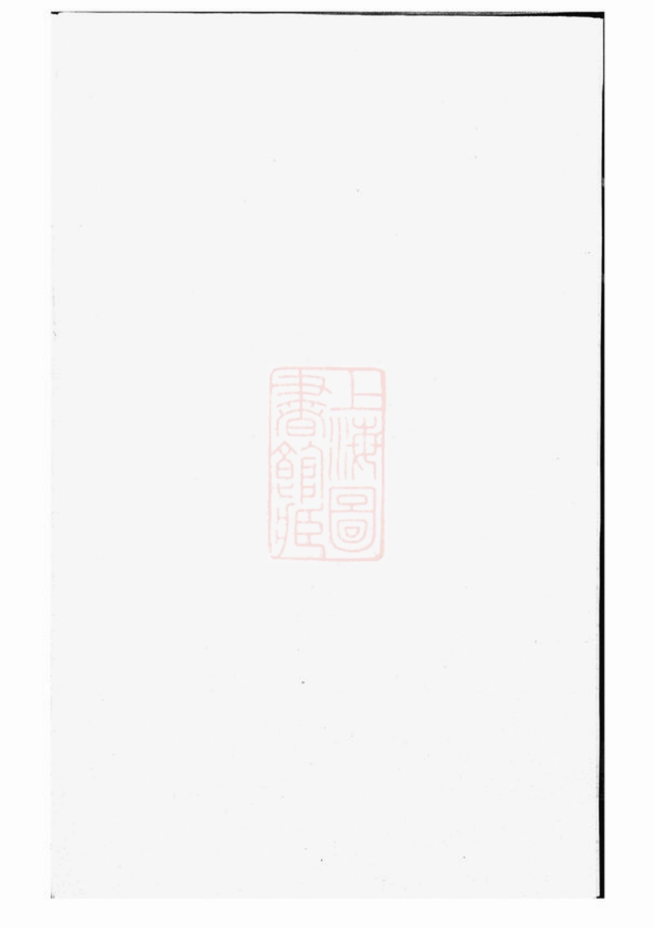 6033.木香李氏宗谱： [东阳].pdf_第1页