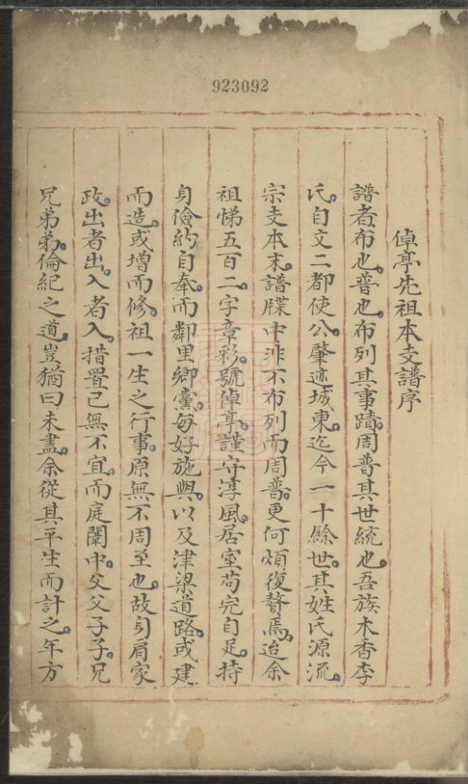 6038.木香李氏雅溪派本音宗谱： 不分卷：[东阳].pdf_第2页
