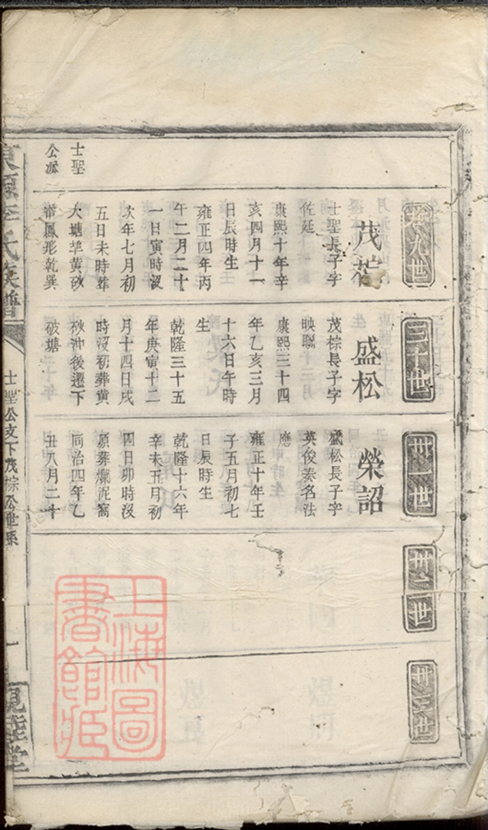 6040.东源李氏族谱.pdf_第2页