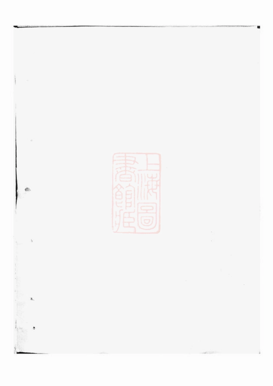 6042.龙山李氏宗谱： [金华].pdf_第1页